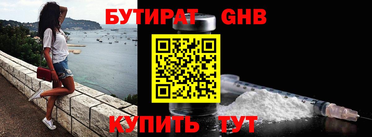 Бутират 1.4BDO  Вход с VPN  Белгород 