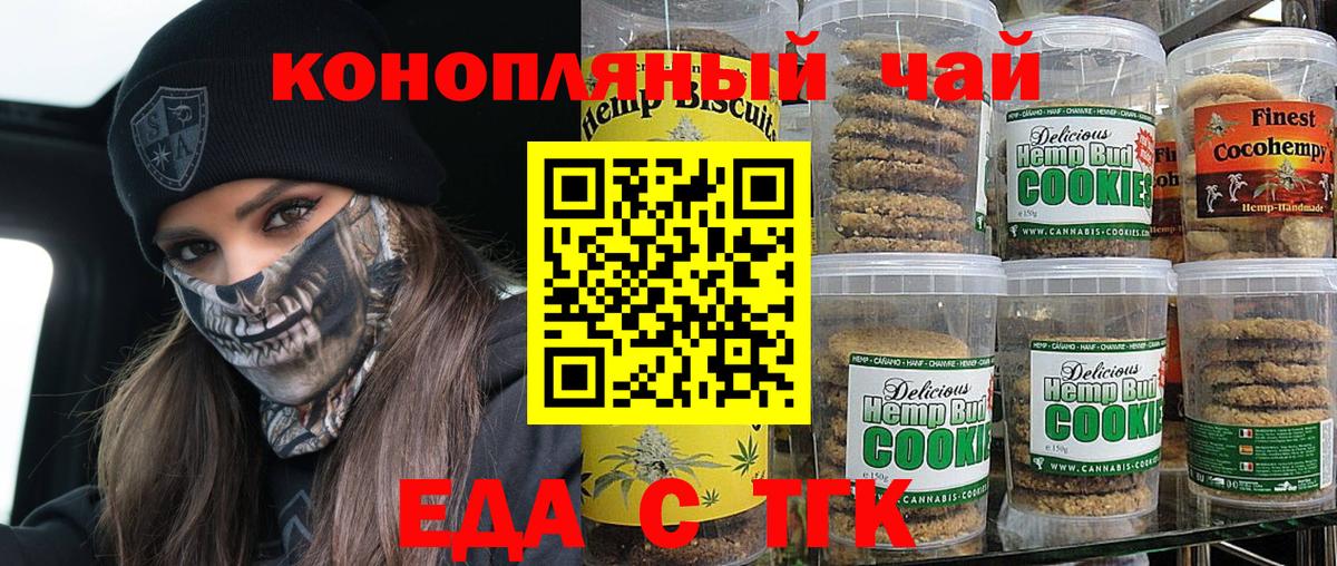 Еда ТГК марихуана  Вход с VPN  Белгород 