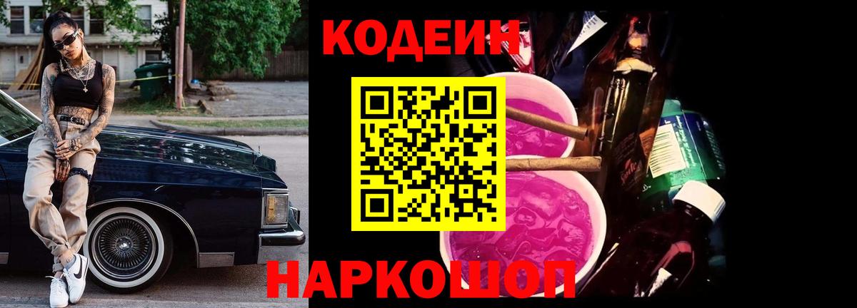 Codein Purple Drank Белгород