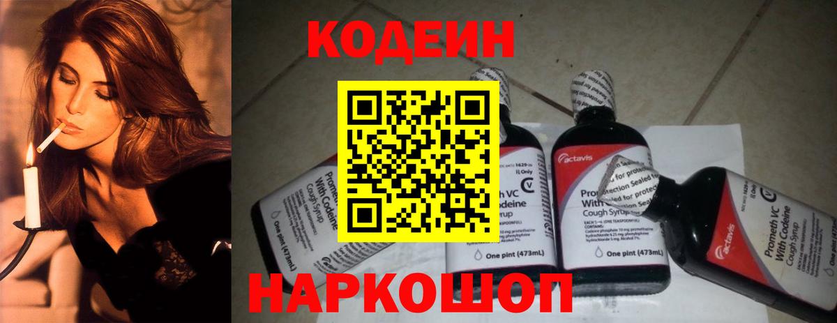 Белгород  Кодеин напиток Lean (лин)  Вход с VPN 