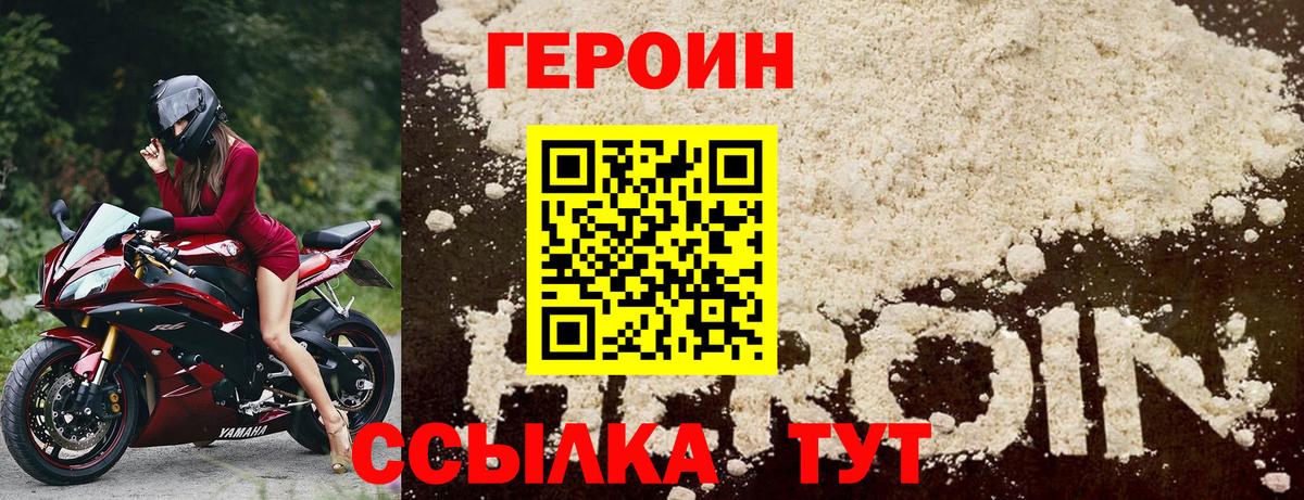Белгород  ГЕРОИН VHQ  Вход с VPN 